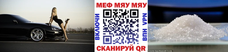 МЯУ-МЯУ кристаллы Купить где Муравленко